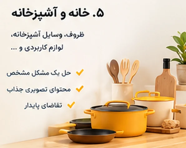 لوازم خانه و آشپزخانه: قابلمه، ماهیتابه و ابزار چوبی آشپزی
