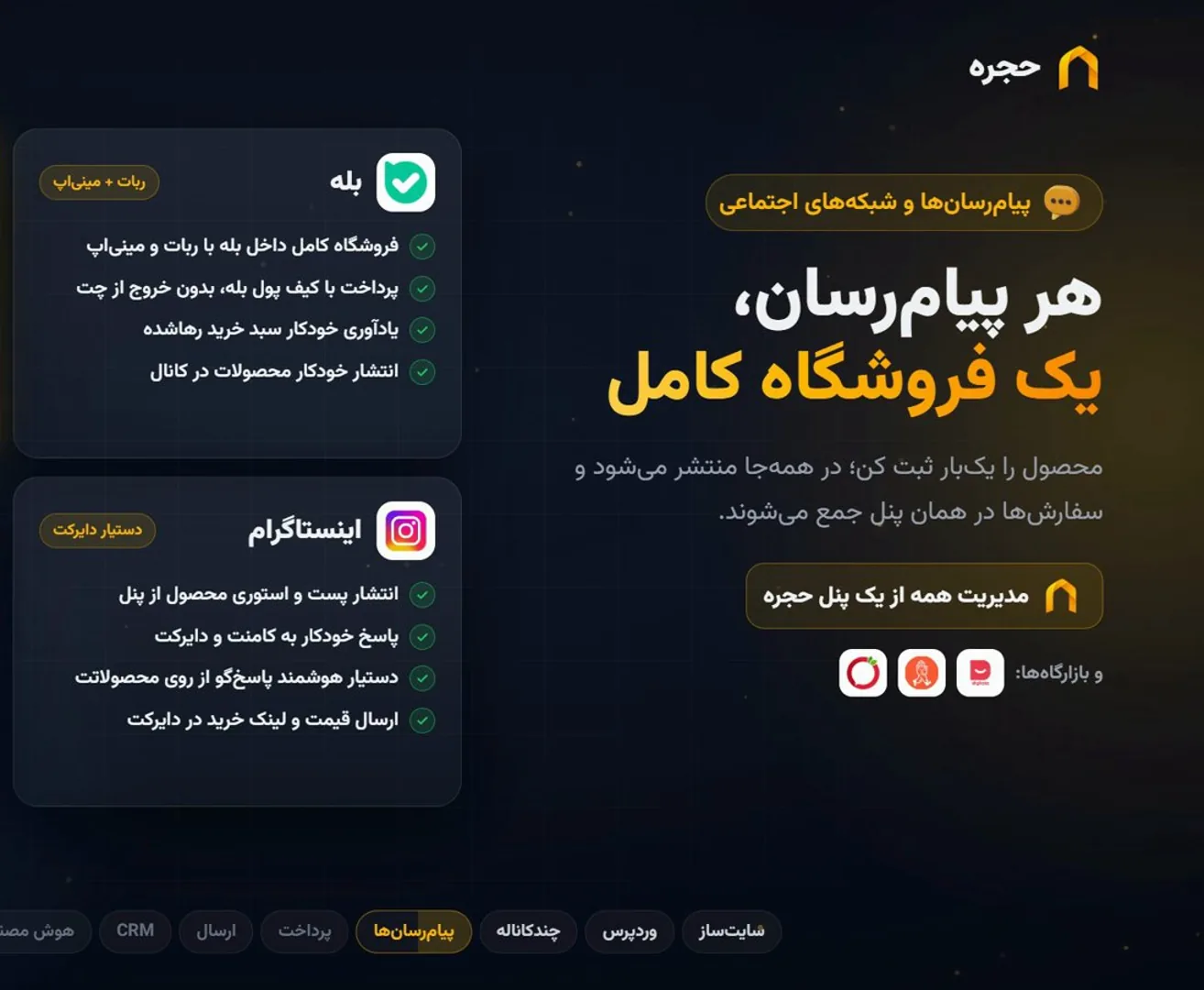 فروش در تلگرام و پیام‌رسان‌ها با حجره