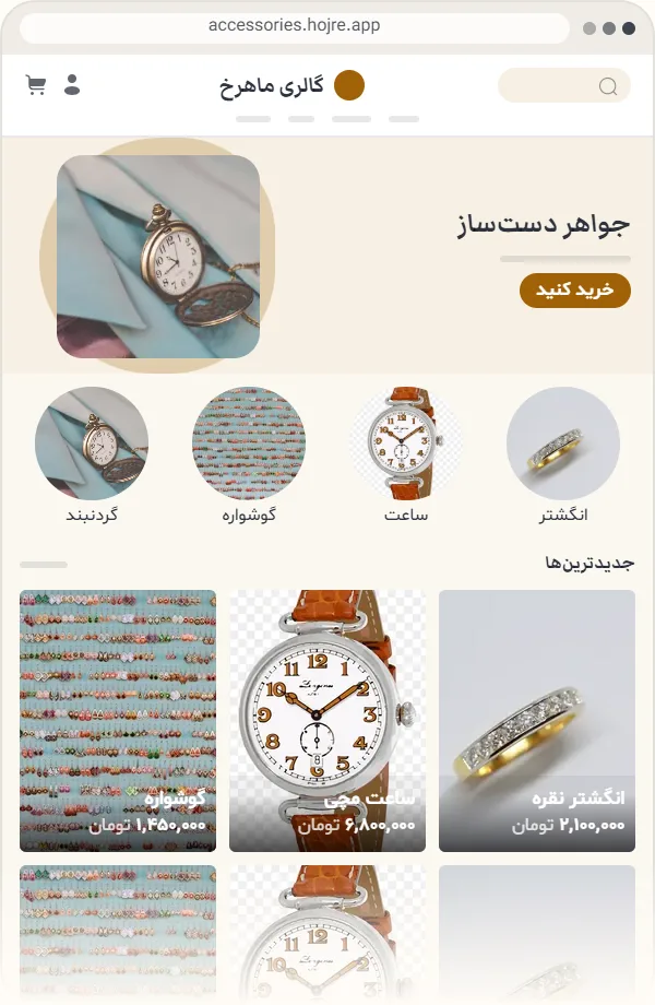 قالب اکسسوری و جواهر حجره با بنر تصویر و متن، دسته‌بندی دایره‌ای و کارت متن روی تصویر
