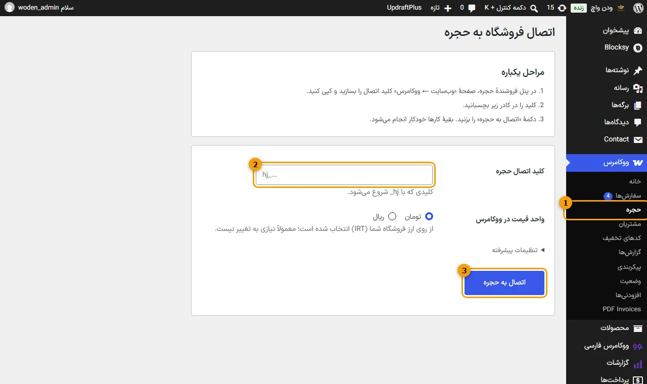 کلید را بچسبانید و «اتصال به حجره» را بزنید